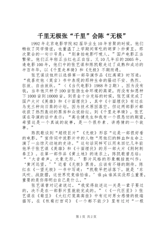 千里无极张千里会陈无极