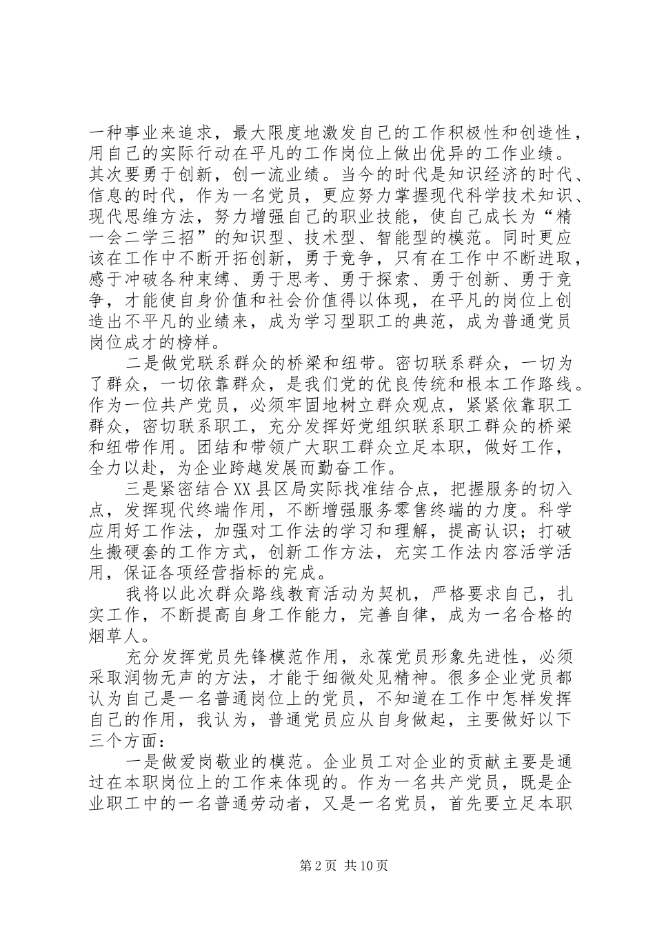 企业党员如何发挥先锋模范作用_第2页