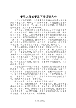 千里之行始于足下演讲稿大全