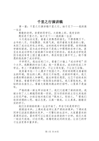 千里之行演讲稿