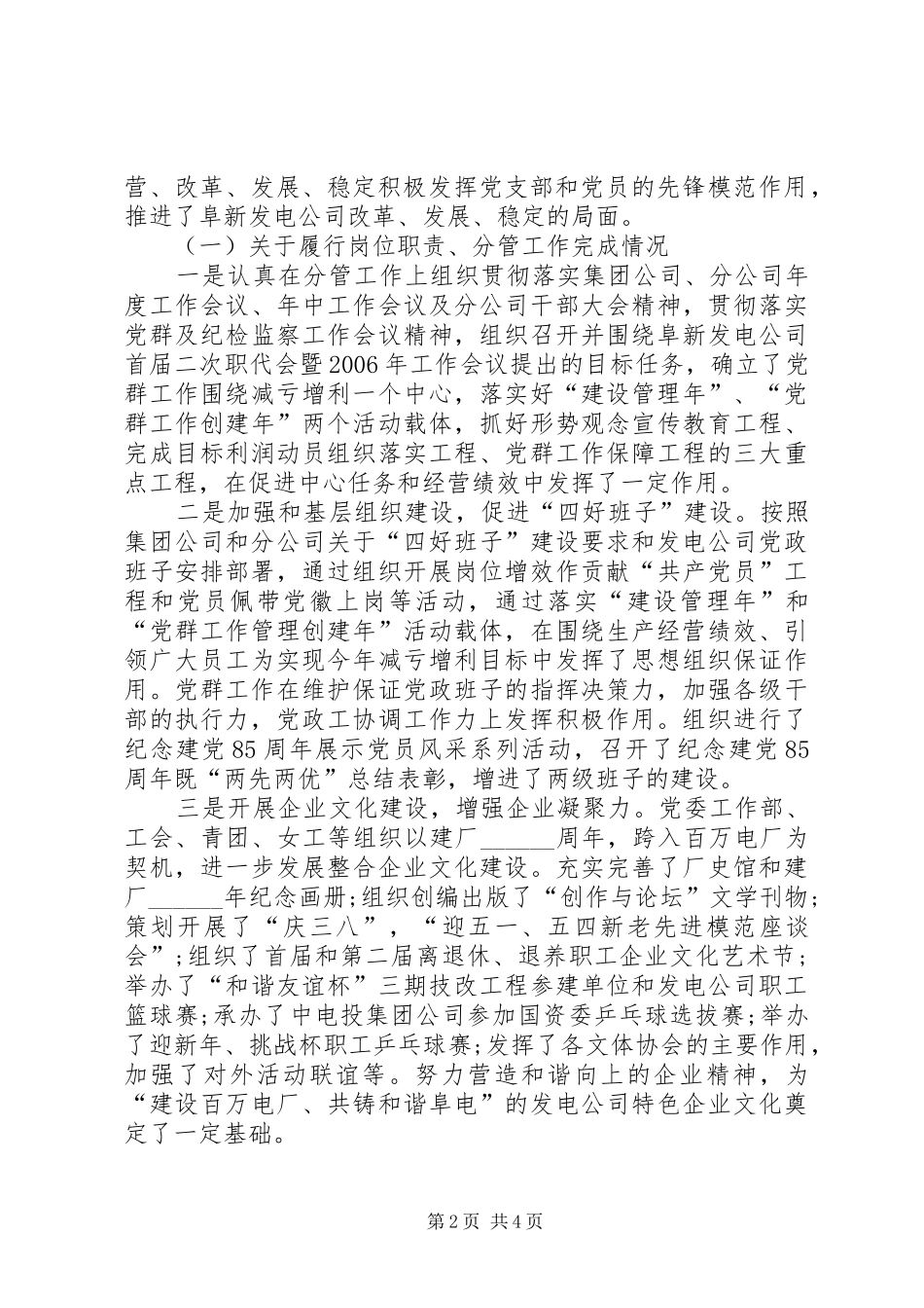 企业党员述职报告范文两篇_第2页