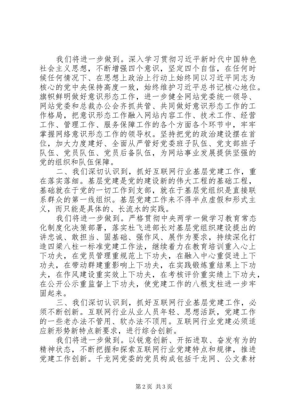 千龙网黄庭满不断擦亮党建品牌，发挥看得见的作用_第2页