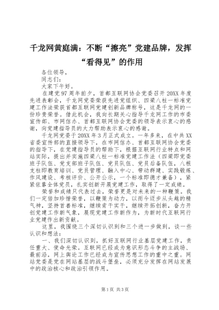 千龙网黄庭满不断擦亮党建品牌，发挥看得见的作用