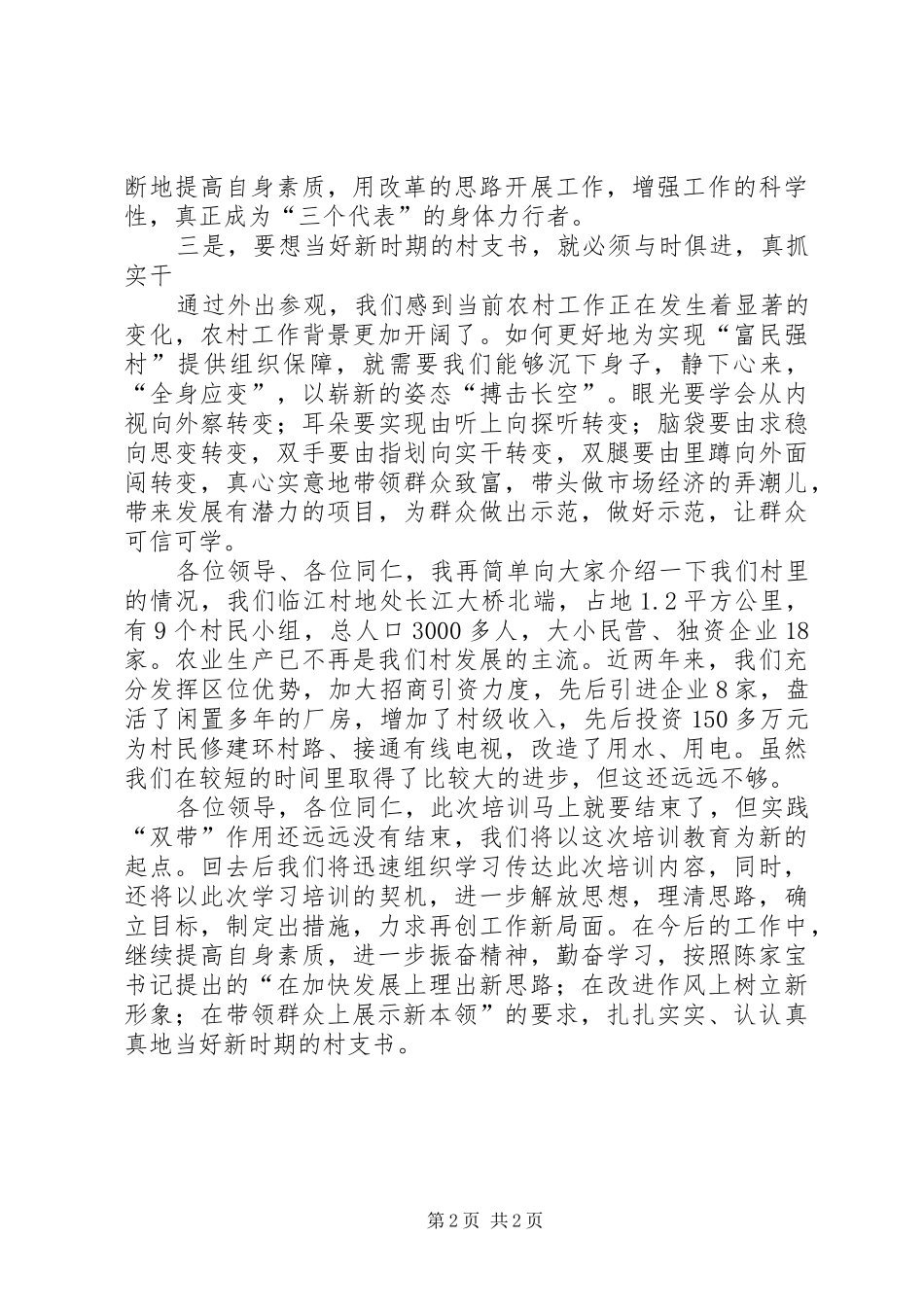 千名村官培训工程学习心得体会范文_第2页