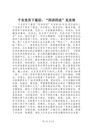 千名党员下基层，四讲四送见实效