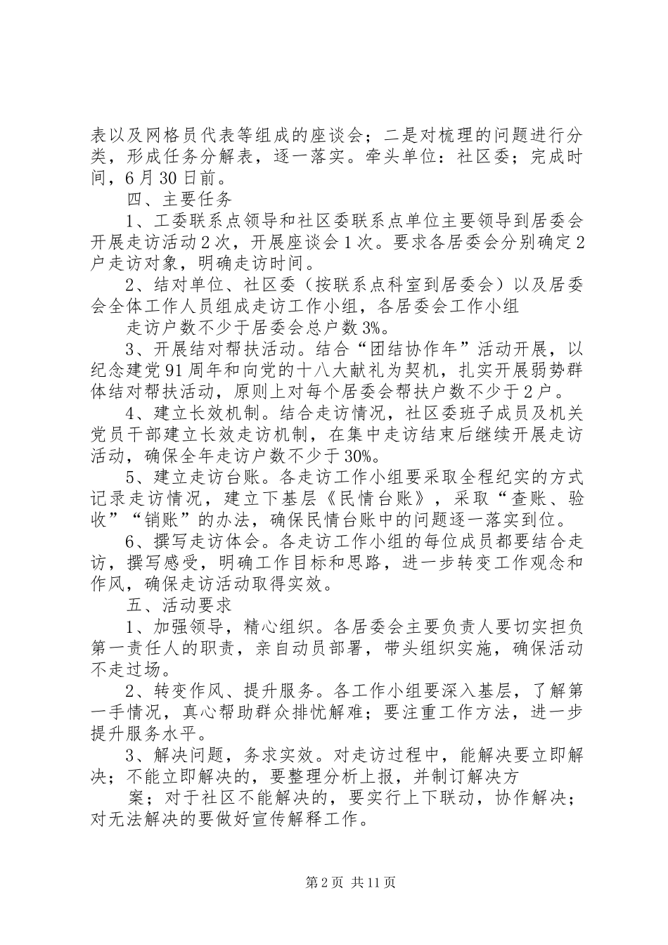 千名党员下基层方案_第2页