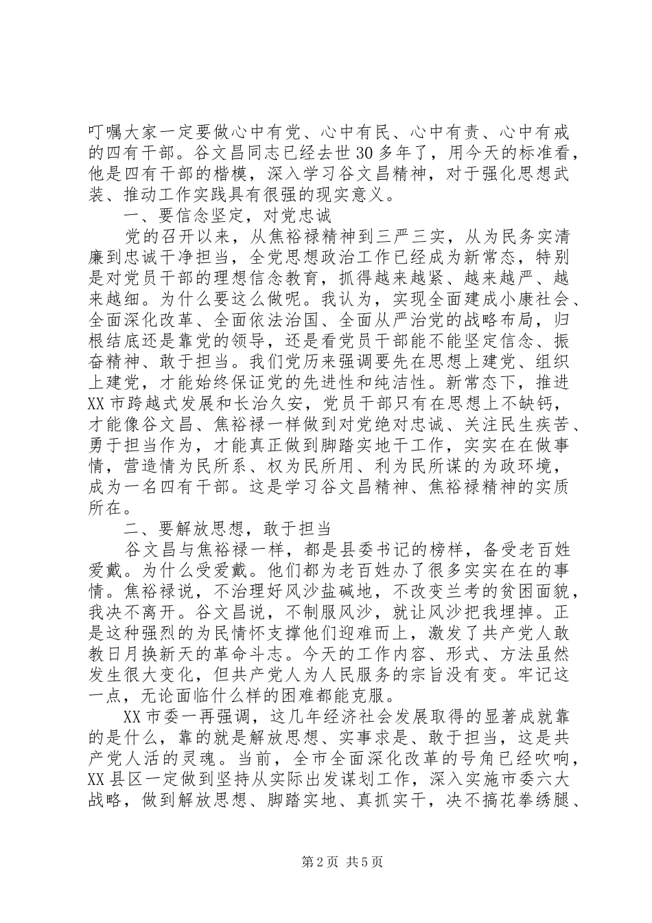 企业党员四讲四有对照检查材料及整改措施_第2页