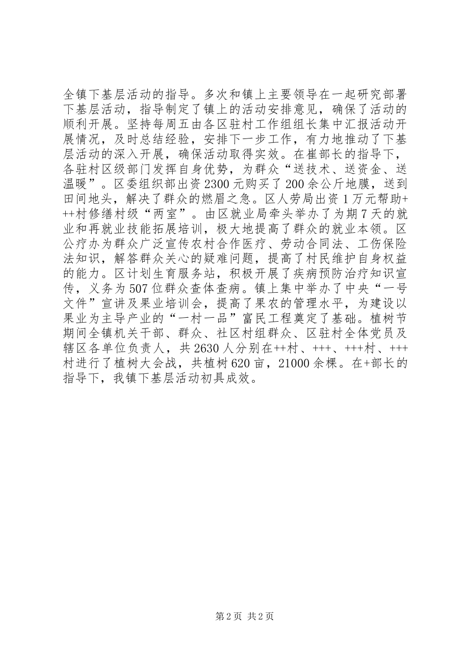 千名党员下基层活动先进个人事迹_第2页