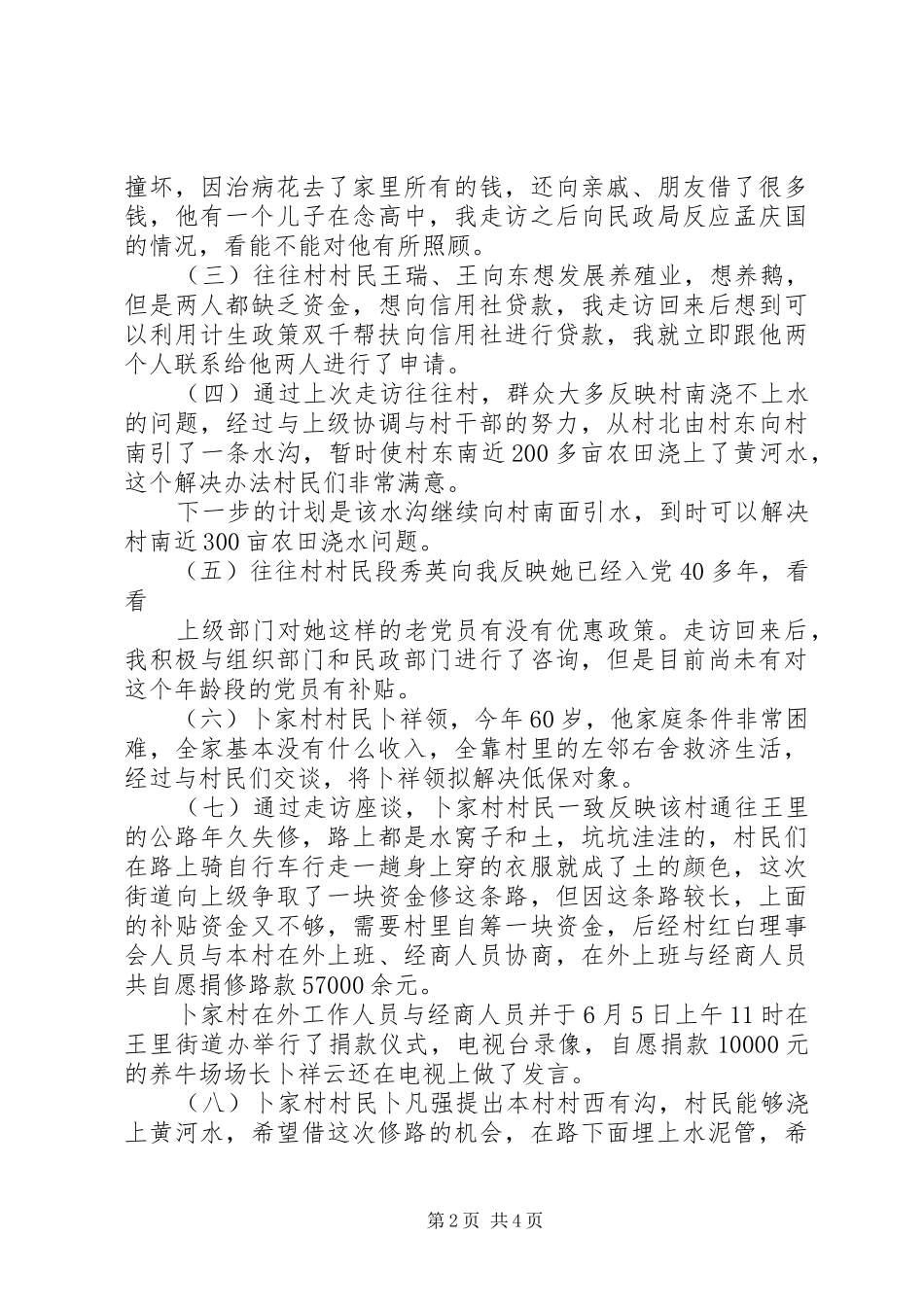 千名干部基层走访活动心得体会_第2页