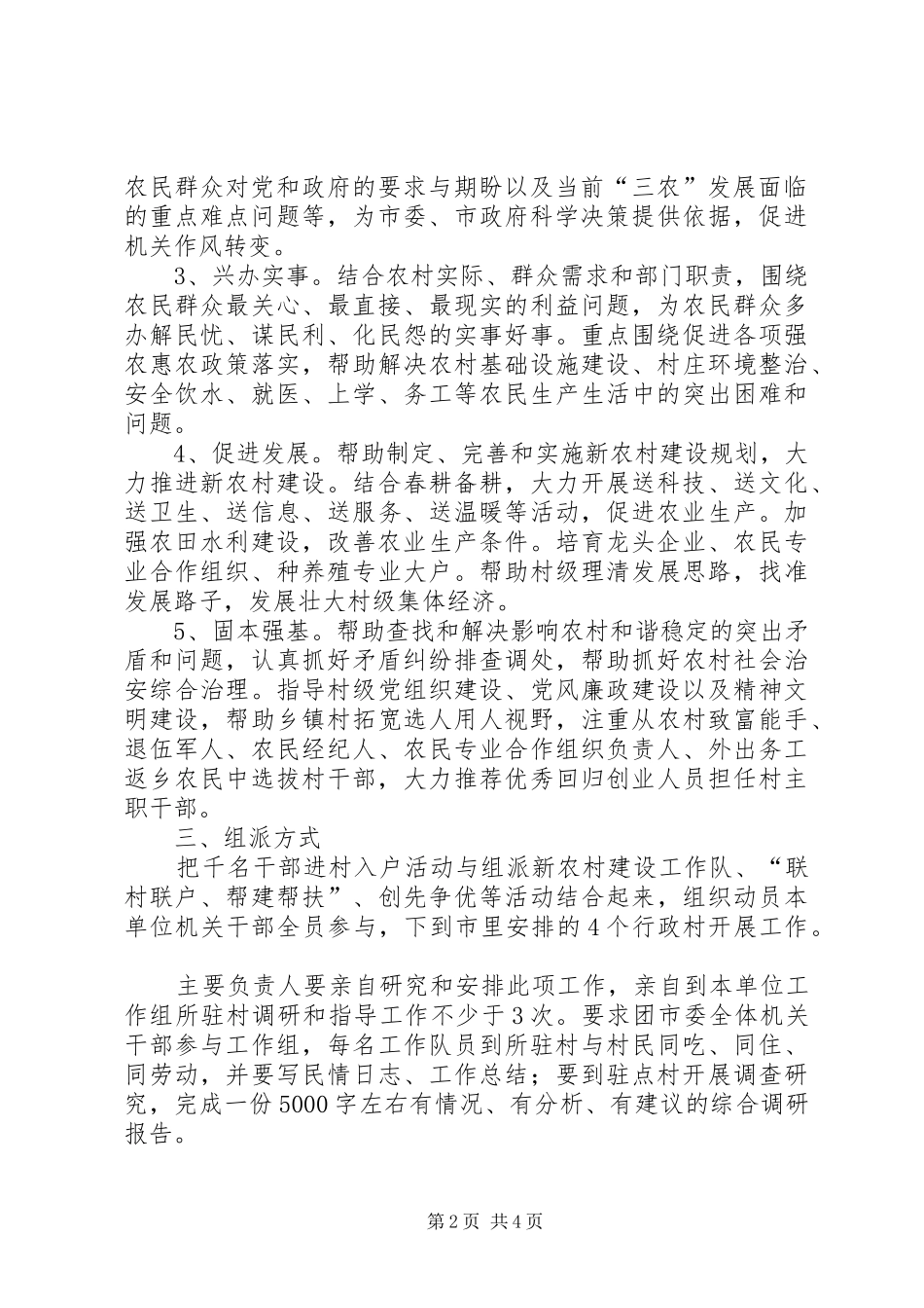 千名干部入乡住村进屯活动方案_第2页