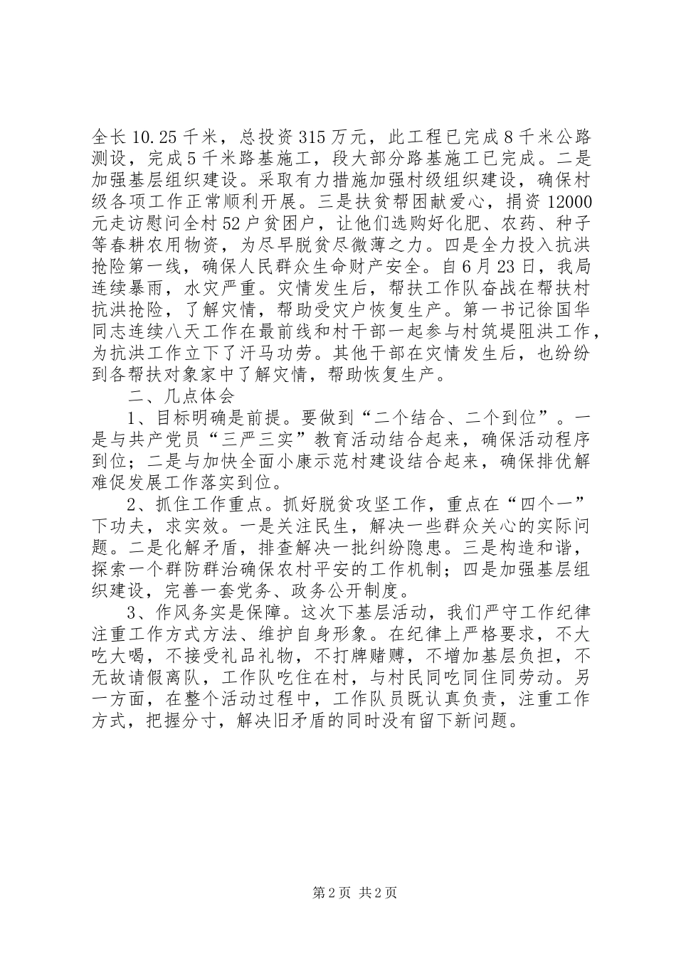 千名干部下基层工作成效心得体会_第2页