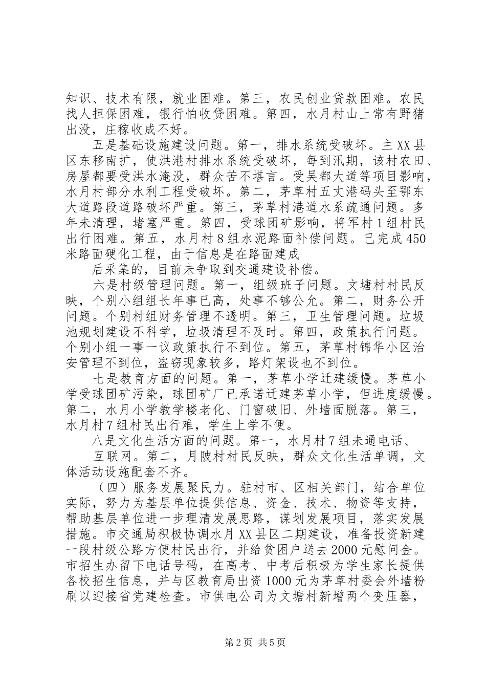 千名干部下基层工作方案大全_第2页