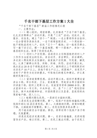 千名干部下基层工作方案大全