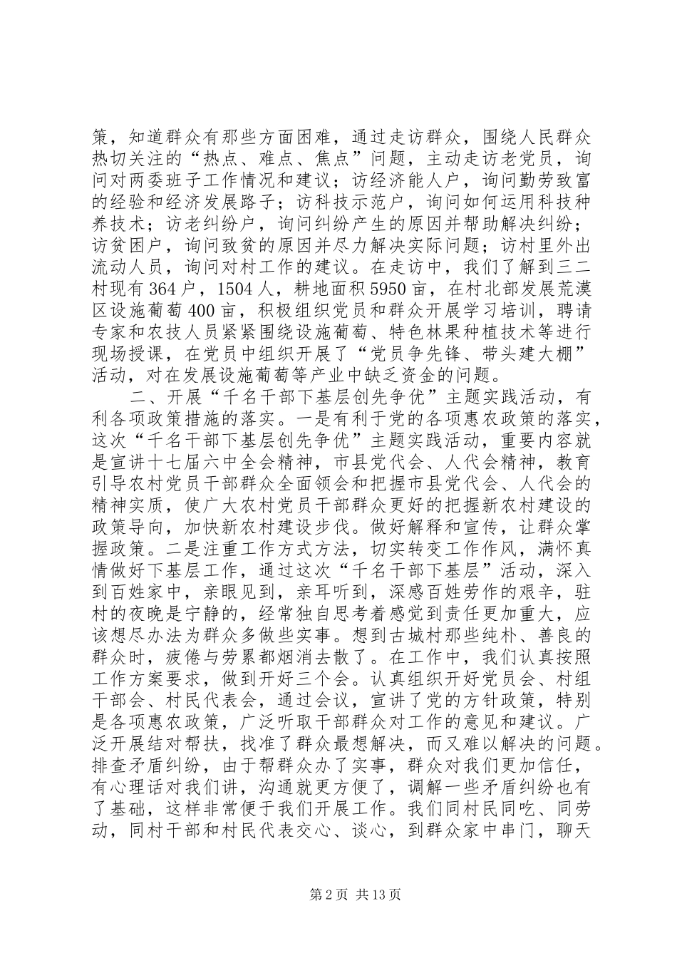 千名干部下基层心得体会田治国_第2页