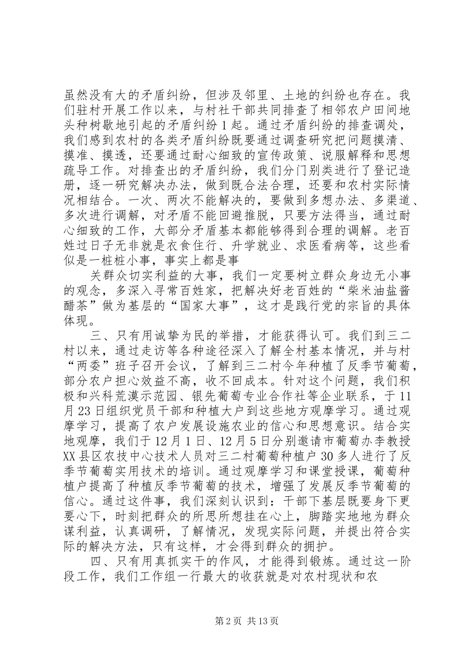 千名干部下基层心得体会县电力局王延海_第2页