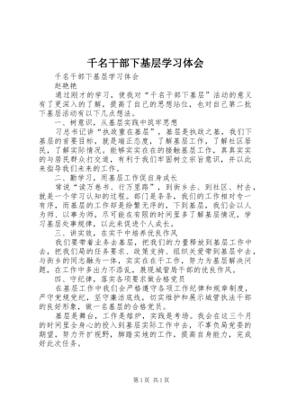 千名干部下基层学习体会