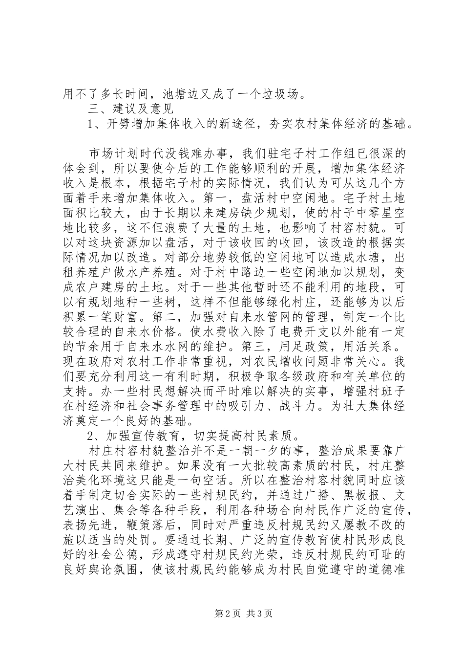 千名干部下农村服务三农谋发展调研报告_第2页