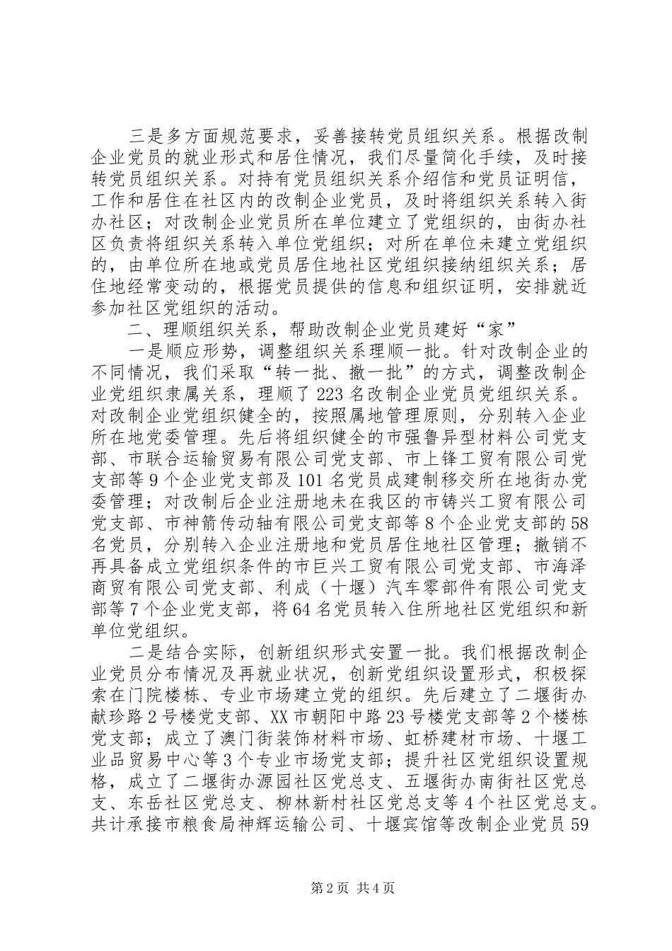 企业党员组织创新思考_第2页