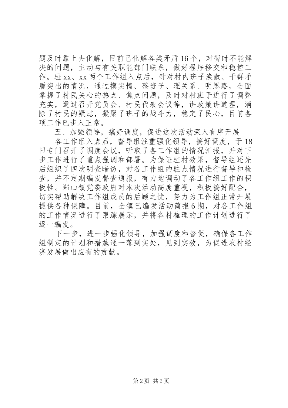 千名干部下农村活动总结_第2页