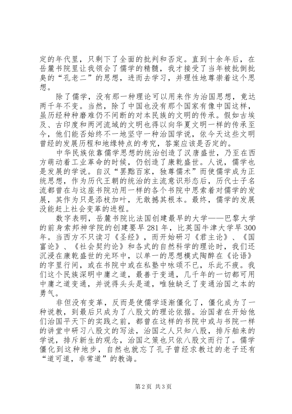 千年书院心中的敬仰和痛楚经典散文_第2页