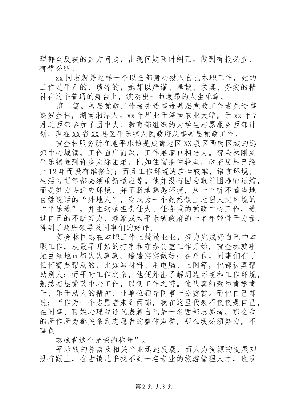 企业党政工作者先进事迹材料_第2页
