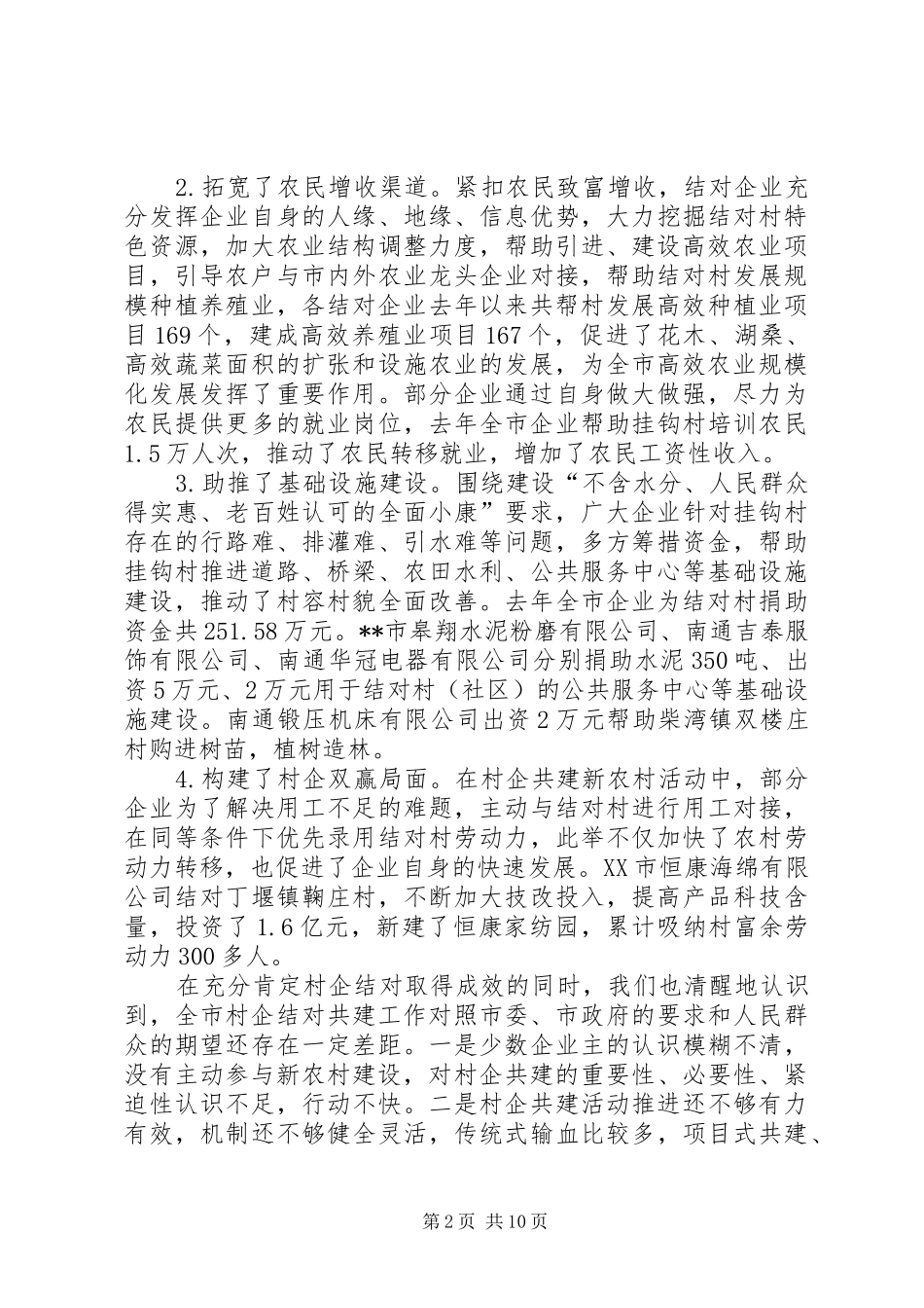 千企连百村共建新农村致辞_第2页