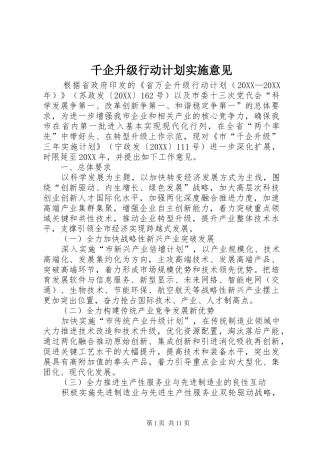 千企升级行动计划实施意见