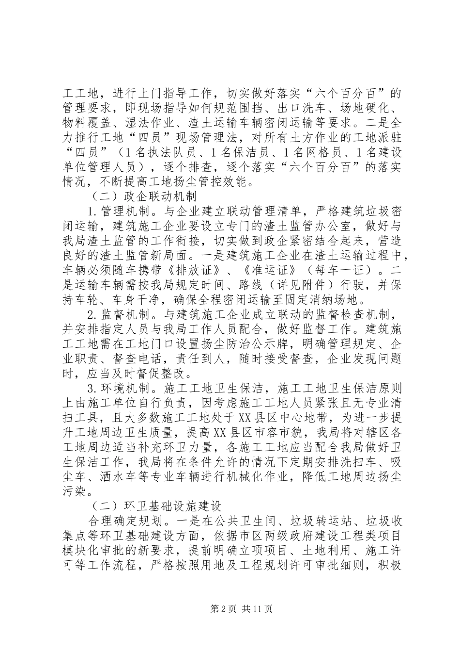 千企万商大走访活动实施方案_第2页