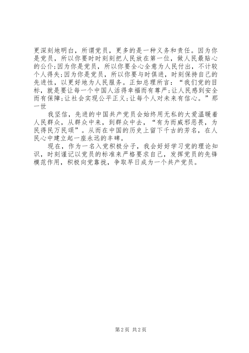 千千万万无私党员的代表_第2页