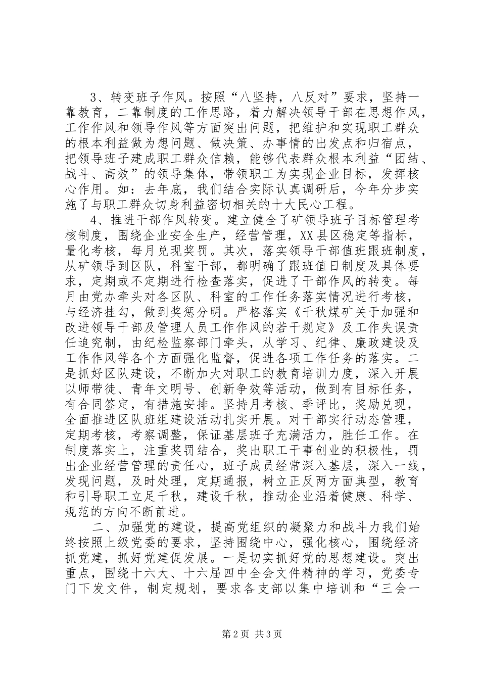 千秋煤矿党委工作总结_第2页