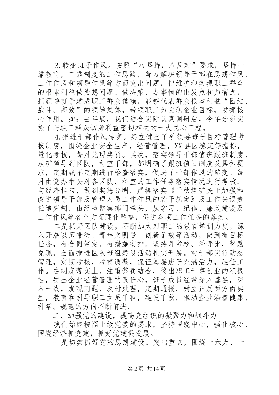 千秋煤矿二四年党委工作总结_第2页