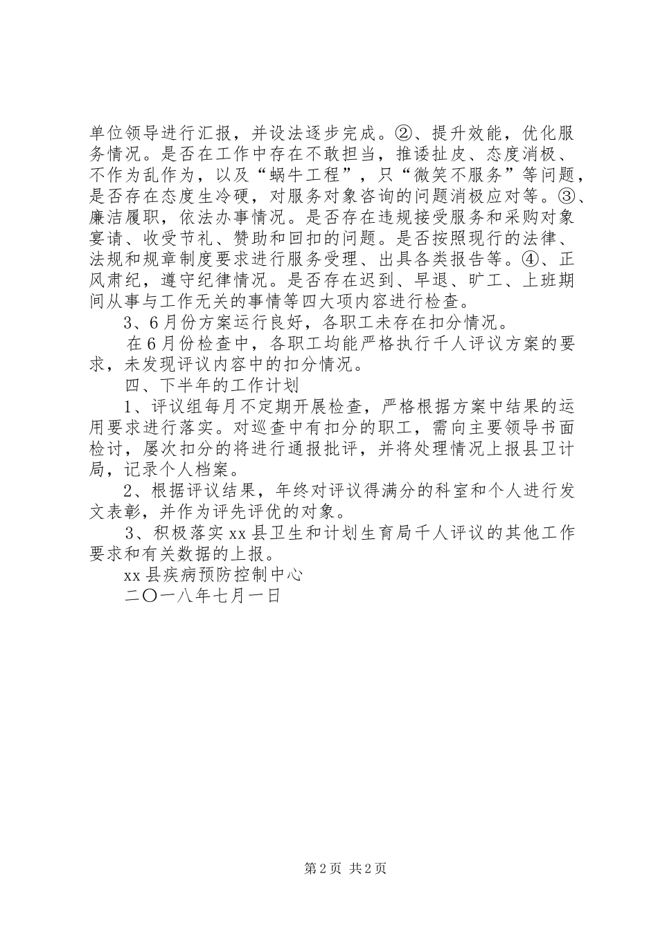 千人评议活动开展情况总结_第2页