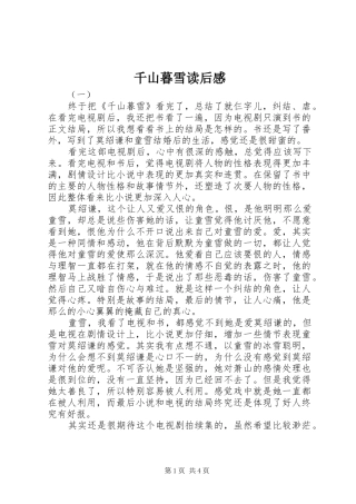 千山暮雪读后感