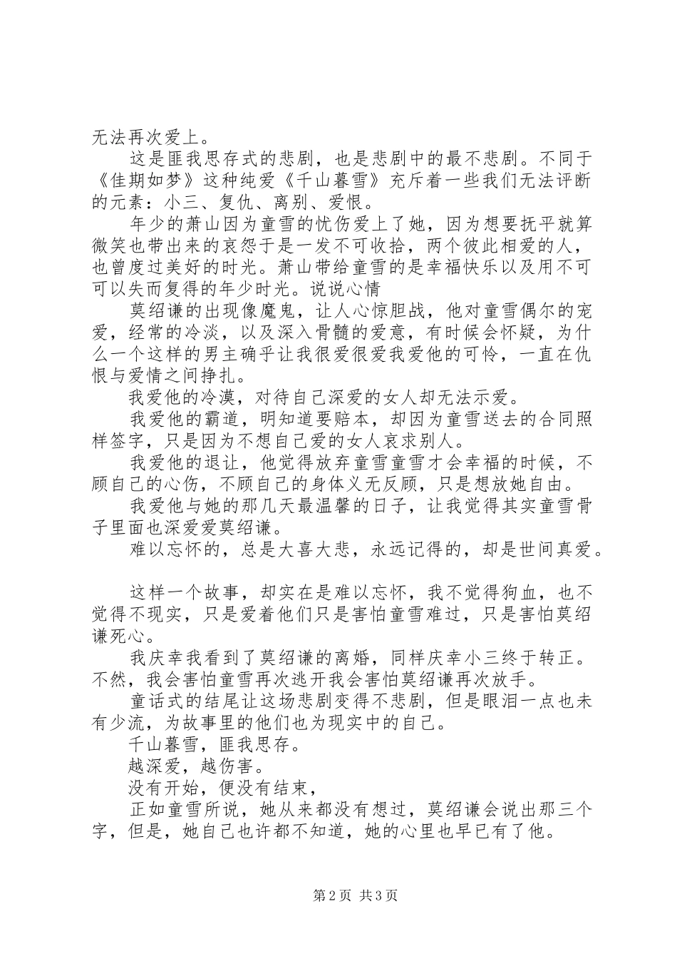 千山暮雪观后感_第2页