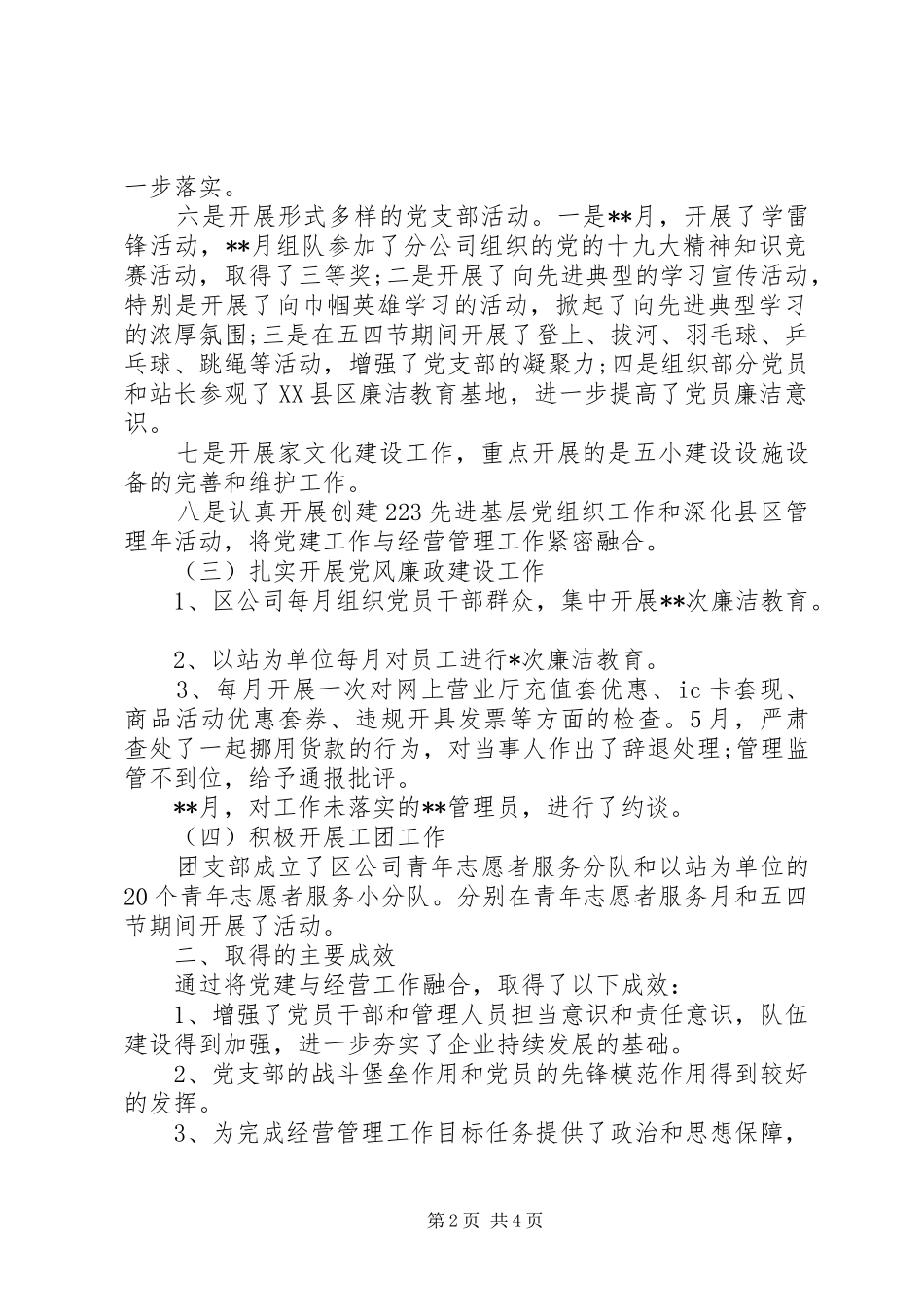 企业党支部党建工作汇报情况_第2页