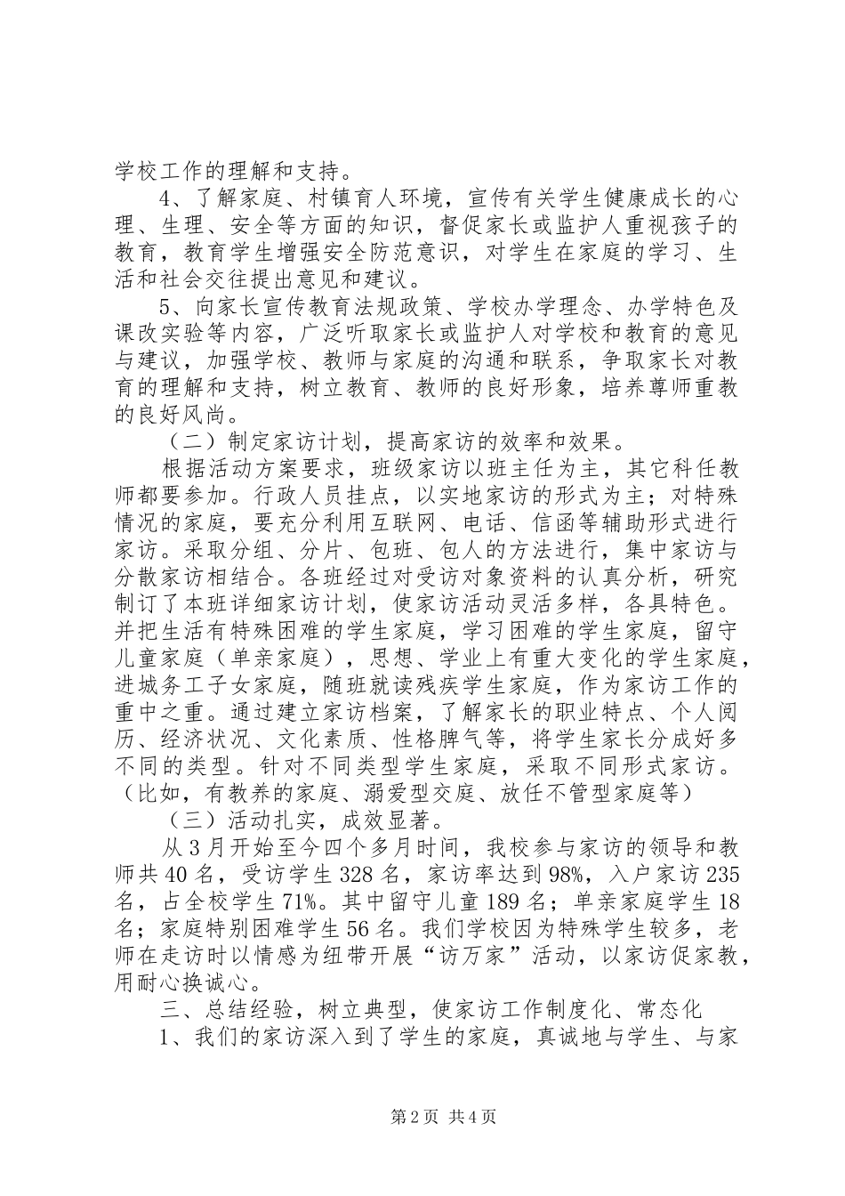 千师访万家心得体会_第2页