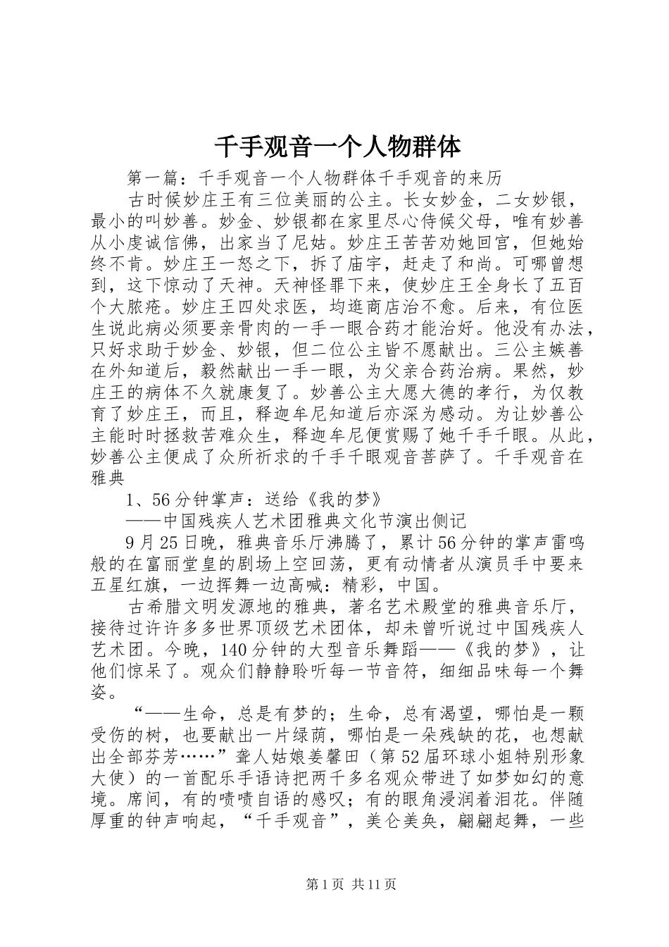 千手观音一个人物群体_第1页
