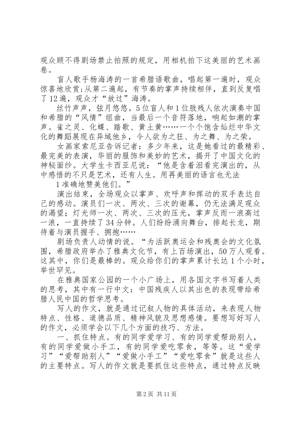 千手观音一个人物群体_第2页