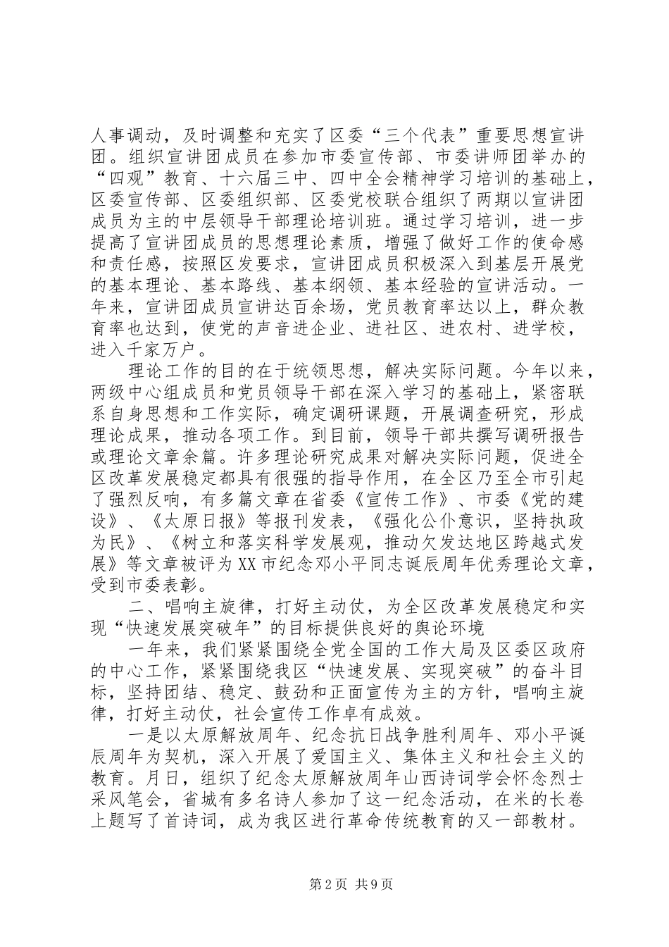 千松区去年宣传思想工作总结_第2页