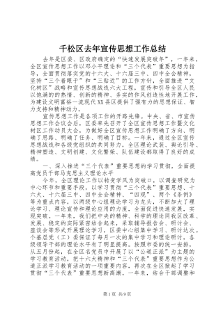 千松区去年宣传思想工作总结