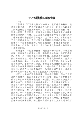 千万别找借口读后感