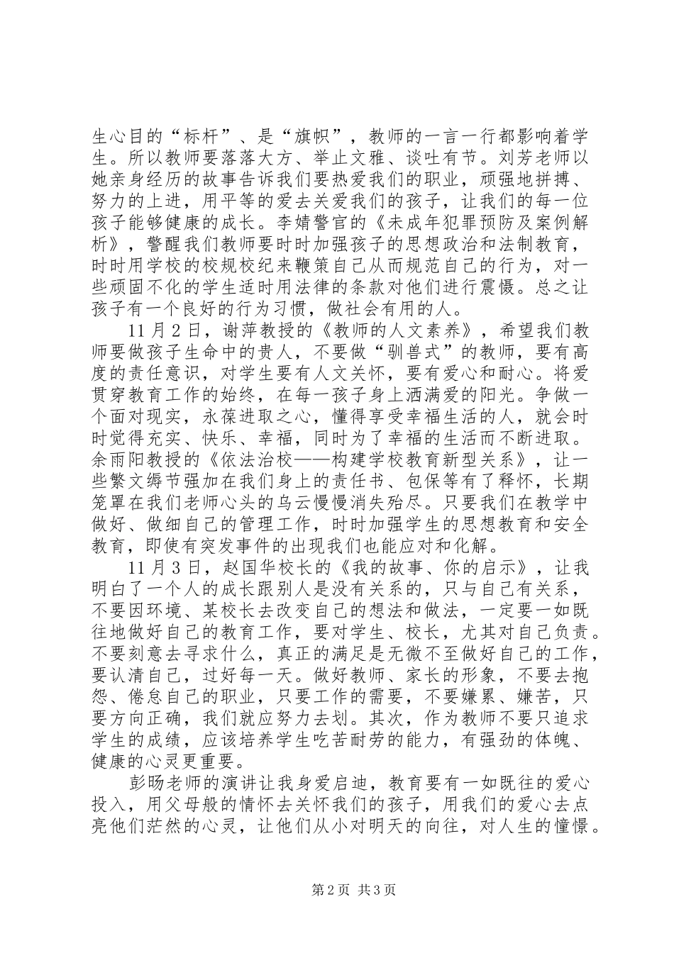 千校万师培训心得_第2页