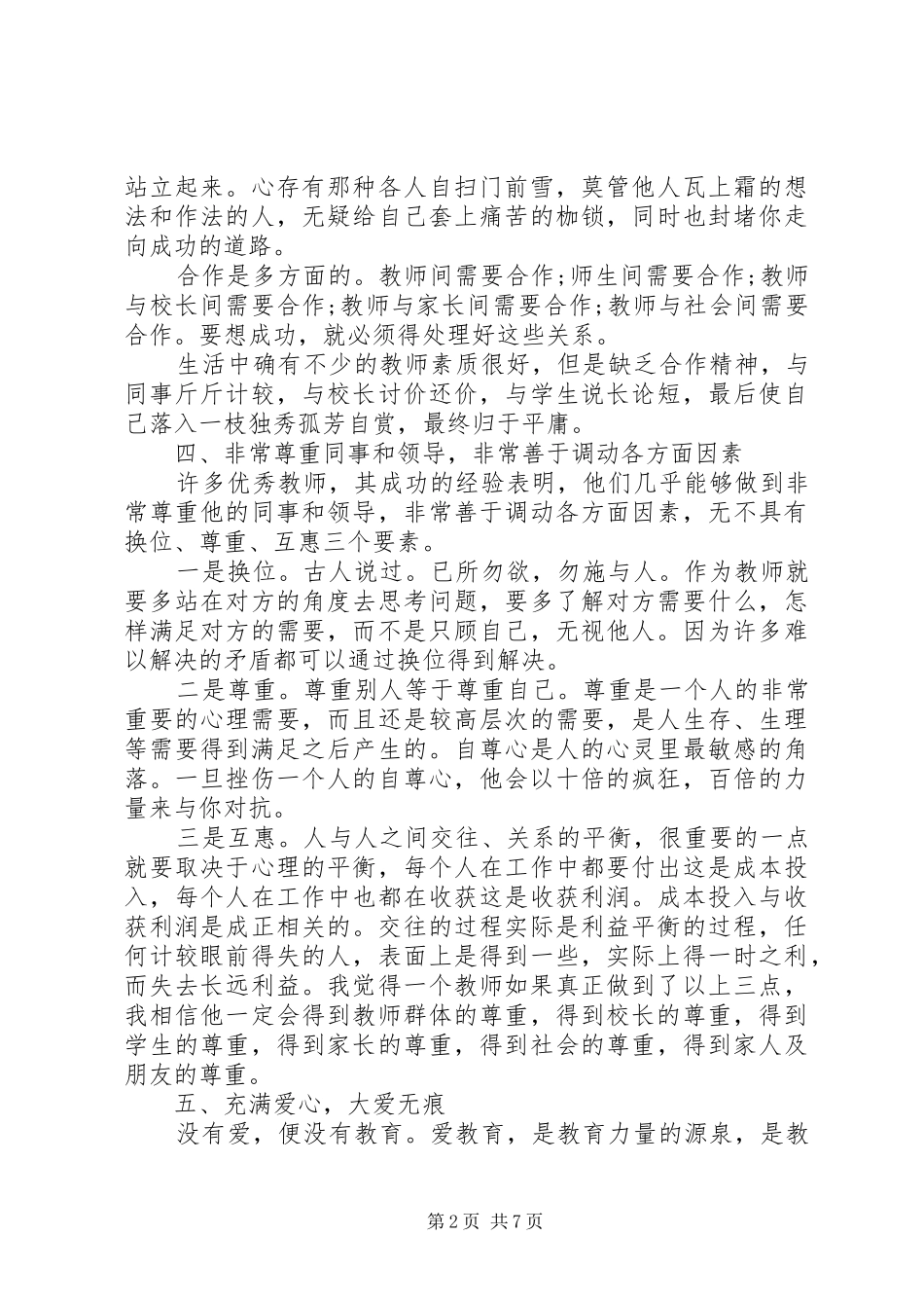 千校万师培训学习心得_第2页