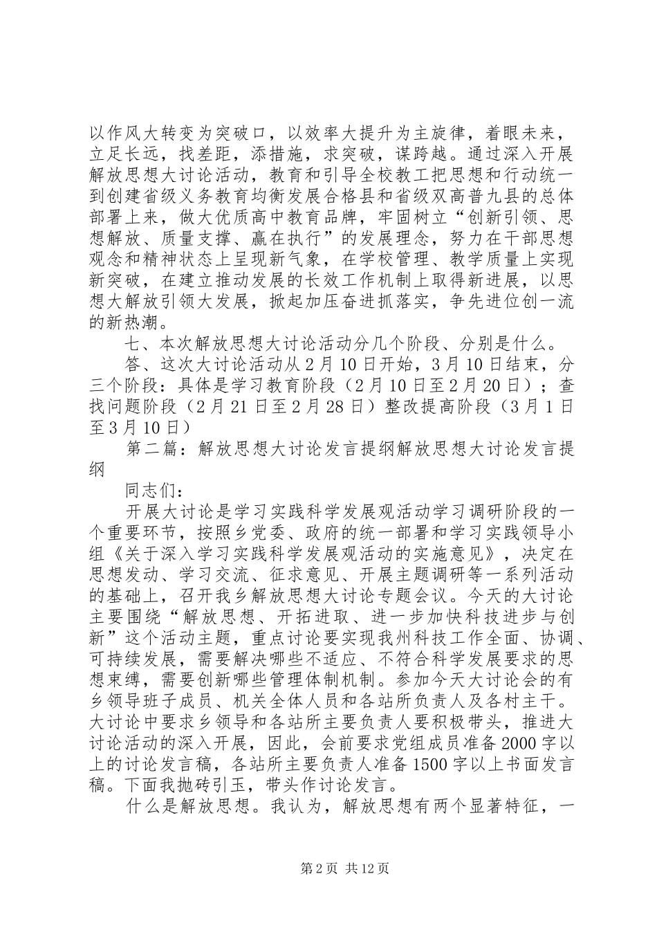千阳中学党支部解放思想大讨论学习提纲_第2页