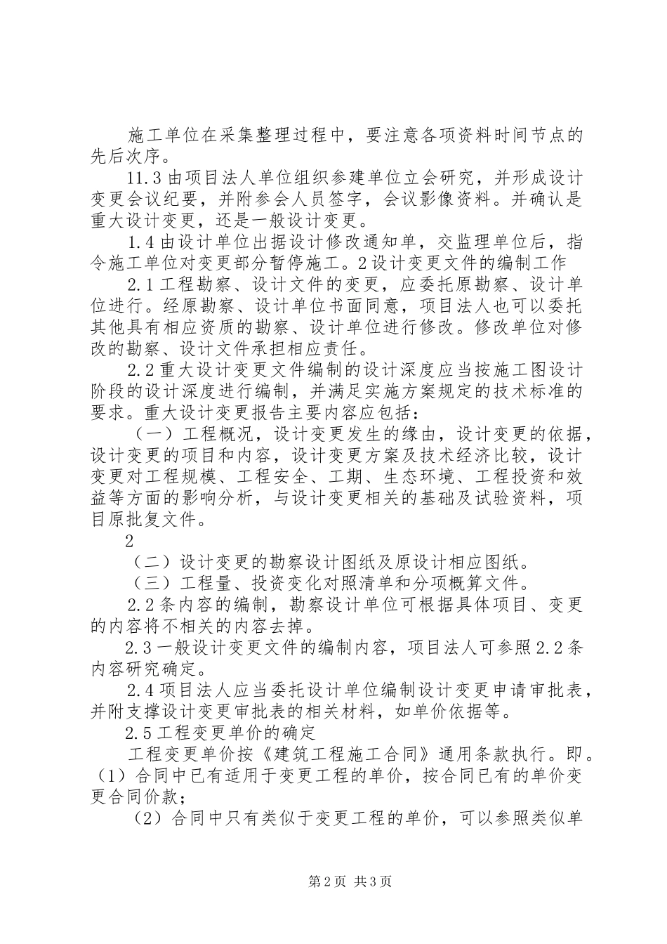 千亿斤粮食工程汇报_第2页