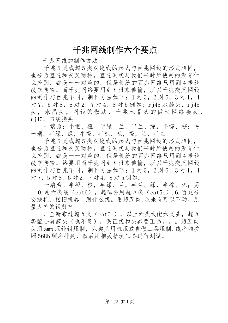 千兆网线制作六个要点_第1页
