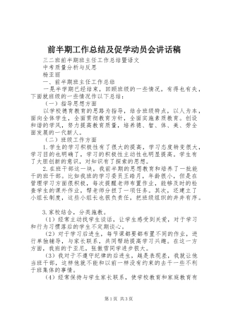 前半期工作总结及促学动员会致辞稿