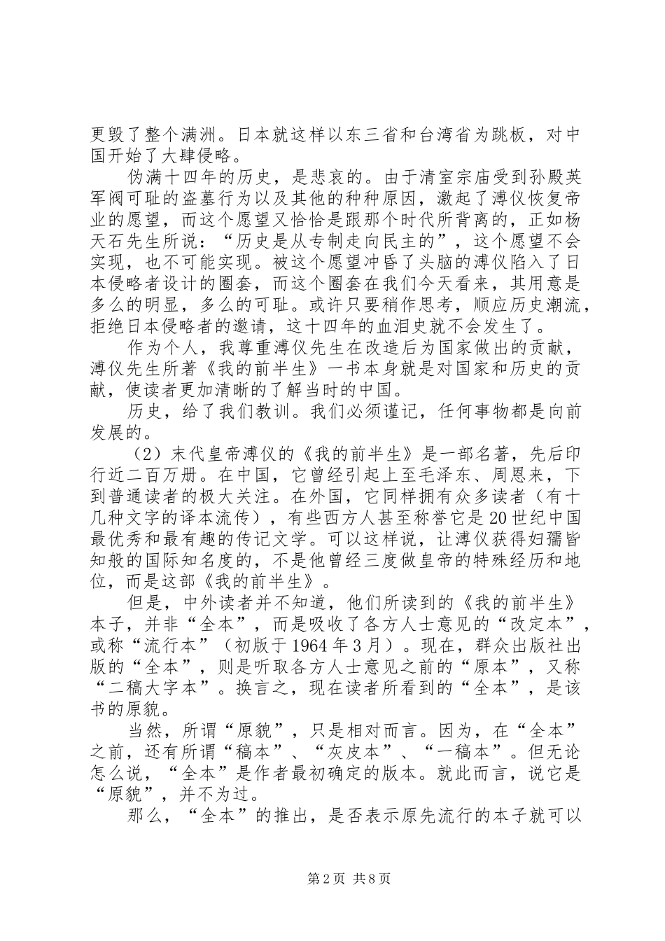 前半生电视剧的读后感_第2页