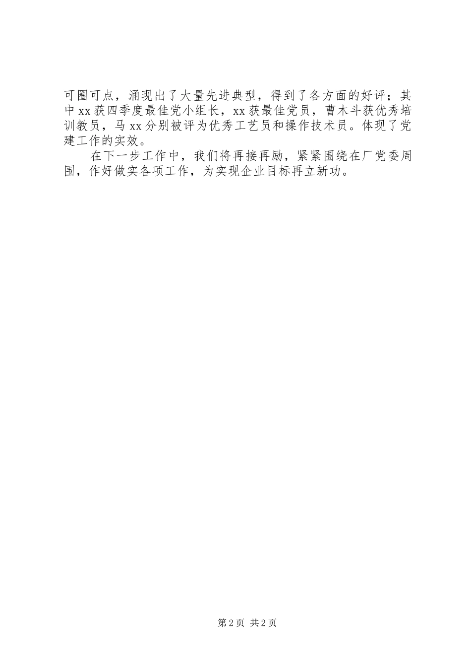 企业党支部季度工作汇报_第2页