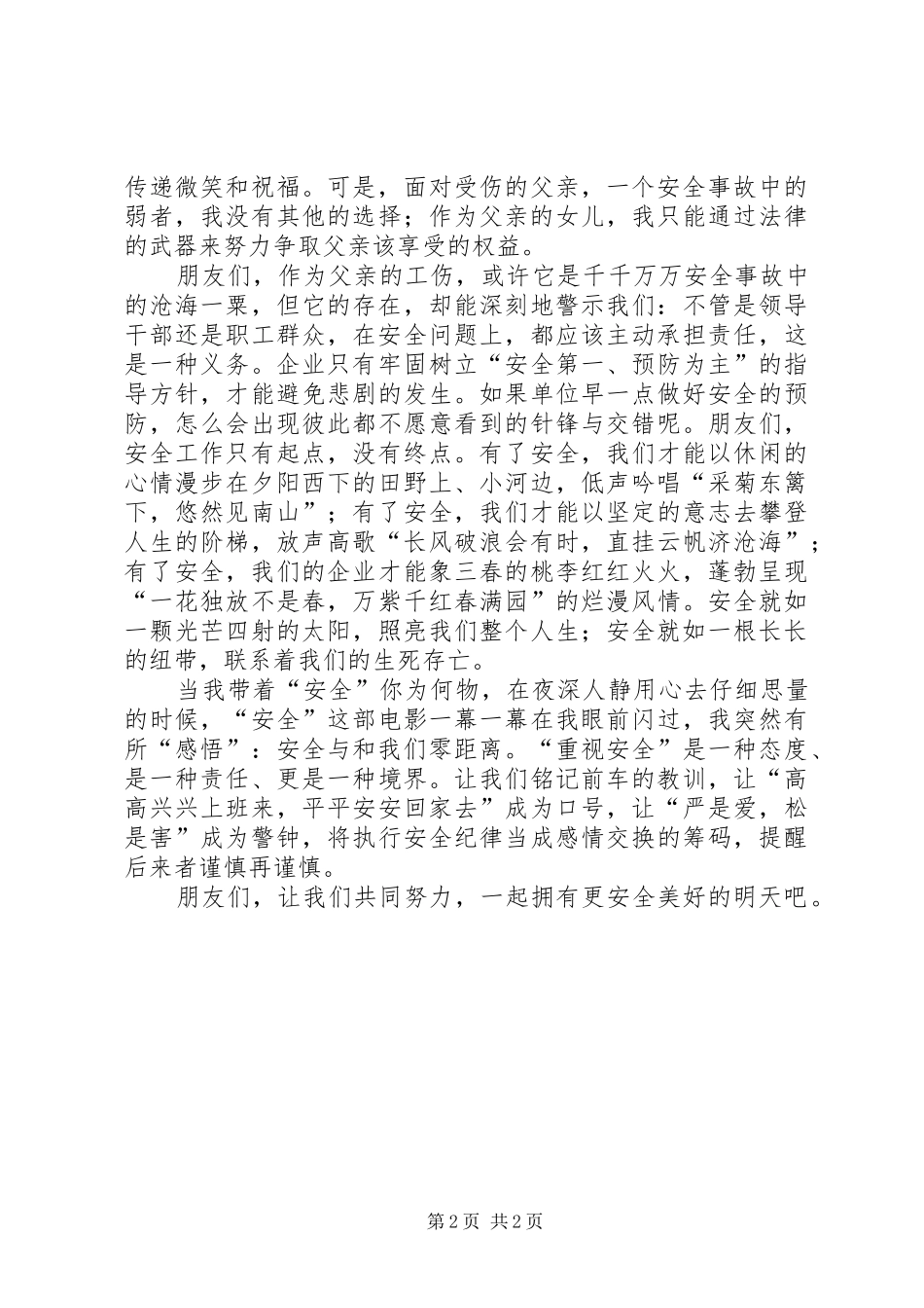 前车之鉴后事之师安全主题演讲稿_第2页